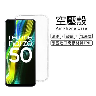 Realme Narzo 50 4G版 6.6吋 氣墊耐衝擊空壓殼 軟套 透明殼 果凍套 手機殼 保護套
