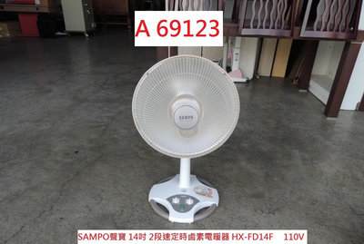 A69123 聲寶 14吋 定時 鹵素 電暖器 HX-FD14F ~ 鹵素電暖器 暖爐 電暖扇 暖風機 台中二手傢俱 聯合二手倉庫