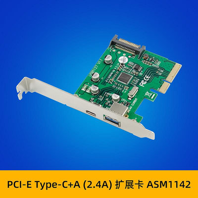 PCI-E X4 ASM1142 TYPE C+A 2.4A 內置熱控制超高速USB 3.1擴展卡