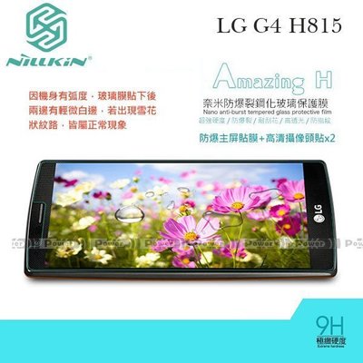 p【POWER】NILLKIN (無導角) LG G4 H815 Amazing H 防爆鋼化玻璃保護貼/玻璃貼/保護膜
