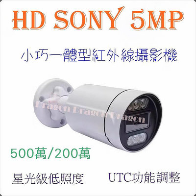 花媽監視器◄ SONY IMX335 高解析攝影機 500萬畫素 TVI / AHD / CVI 攝影機 監視系統