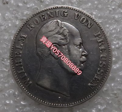 德國普魯士1861年威廉1泰勒銀幣 外國錢幣 紀念幣 收藏【天下收藏】