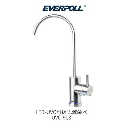 EVERPOLL 愛科濾淨 LED-UVC可拆式滅菌器 UVC-903