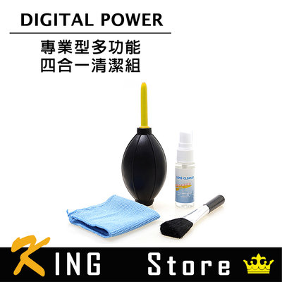 世訊 DIGITAL POWER 專業型多功能四合一清潔組 (公司貨) 手機/筆電/電腦/相機/鏡頭/3C皆適用 #4