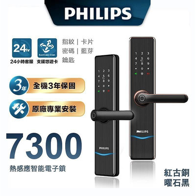 【Philips 飛利浦-鎖】7300 把手式門鎖 EASYKEY
