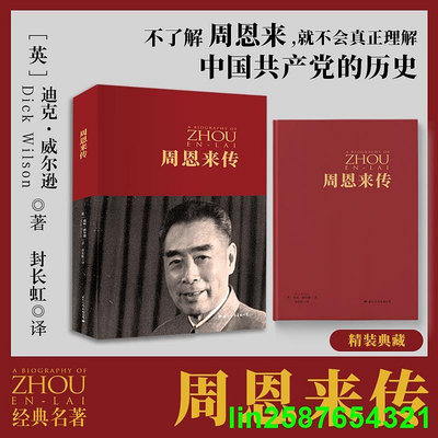 皮波人物·偉人傳記100周年紀念版（硬精裝全三冊） 毛澤東傳 周恩來傳 鄧小平傳