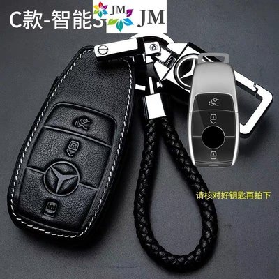 現貨賓士鑰匙包GLA45 C180汽車鑰匙套殼包 鑰匙皮套 感應鑰匙套 鑰匙扣汽車百貨 E級C級A級B級 W205-星紀汽車/戶外用品