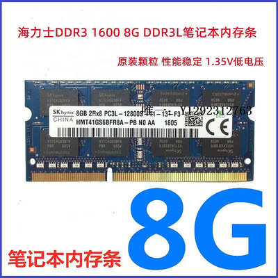 內存條Samsung/三星8GB DDR3L-12800S  1600 1.35V筆記本內存 單條記憶體
