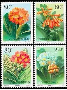 2000-24 君子蘭 郵票 套票 花卉郵票 郵局好品