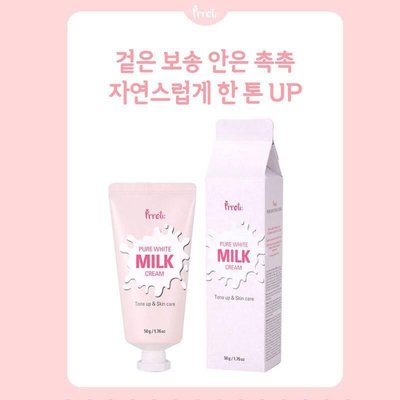 [預購]韓國 Prreti 蜜桃牛奶全臉全身素顏霜/牛奶素顏霜(50g)