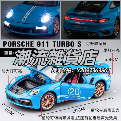 跑車模型保時捷911Turbo S合金車模仿真1:32汽車模型擺件賽車兒童玩具禮物