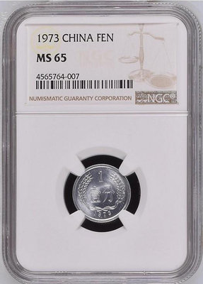 1973年1分硬幣73年1分731硬分幣NGC MS65