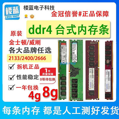 金士頓/威剛DDR4 2133 2400 2666 4g 8g 16g四代桌機機電腦記憶體條