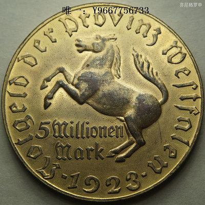 銀幣德緊德國緊急狀態幣威斯特法倫1923年500萬馬克銅幣大馬幣 22B926