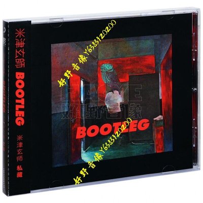 正版唱片 八爺米津玄師 私藏 BOOTLEG 打上花火 專輯CD 歌詞本(好野音像）