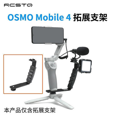 （）手持L型拓展支架適用DJI OM5  Osmo Mobile 432 手機穩定器配件