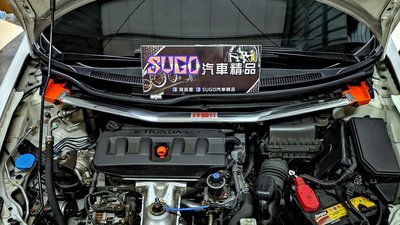 SUGO汽車精品 本田 HONDA CIVIC 9/9.5代/喜美九代  專用SUMMIT 鋁合金引擎平衡拉桿