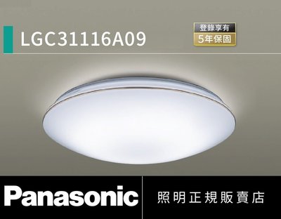 好商量~ 含稅 免運 Panasonic 國際牌 LGC31116A09 32.5W LED 遙控 吸頂燈 金線