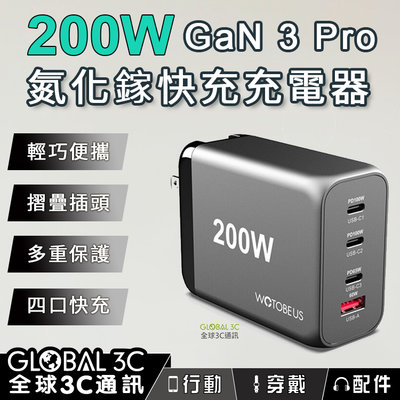 200W 氮化鎵 GaN 3 Pro 4口快充充電器 雙100W 筆電 手機 平板 PD3.0 PPS QC3 SCP