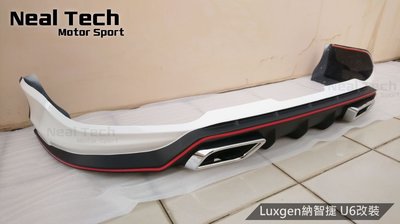 全新含烤漆 Luxgen U6 GT MRF後下巴 改裝空力套件 大包 小包 GT220 17 18 19 20 21年