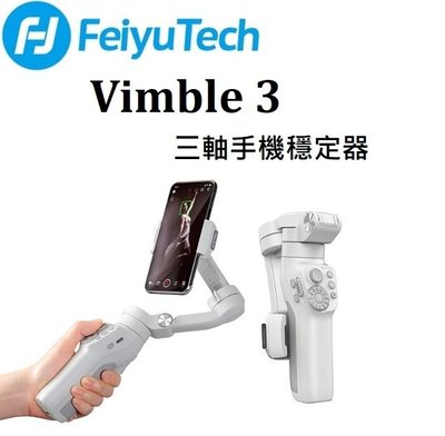 (名揚數位)【✨現貨✨】Feiyu 飛宇 Vimble 3 三軸手機穩定器 智慧跟隨鏡頭追蹤 機身小巧 公司貨 保固一年