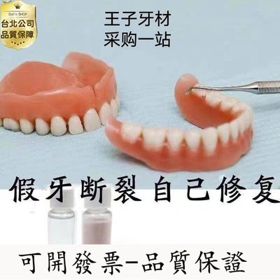 【台灣公司-可開發票】牙科活動假牙膠水假牙脫落粘固牙齒斷裂假牙固定粘接劑補牙洞牙縫