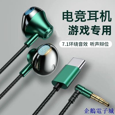 企鵝電子城電競遊戲耳機入耳式有線耳機立體聲感適用華為OPPO小米vivo