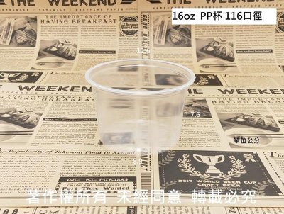 含稅50個【16oz PP杯】密封罐 透明碗 沙拉碗 剉冰碗 水果碗 餅乾盒 塑膠碗 塑膠碗 圓形碗