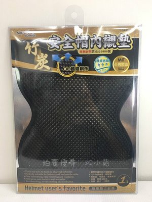 【3C小苑】134460 台灣製造 MIT 竹炭 安全帽 內櫬墊 襯墊 黏貼式 3D纖維網布 抗菌 防霉 抗臭 通風透氣