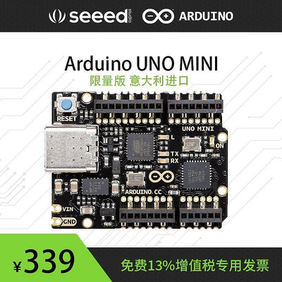 中華閣 Arduino UNO Mini限量版 周年紀念版 ABX00062 ATMEGA328P 開發板 DZ19700