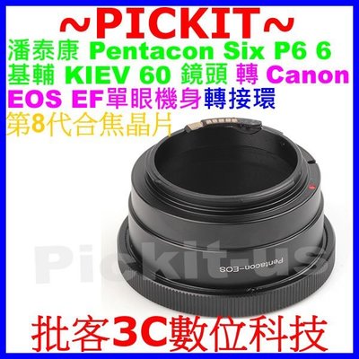 合焦晶片電子式Pentacon Six P6 6 KIEV 60鏡頭轉Canon EOS單眼機身轉接環700D 650D