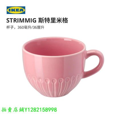 現貨 A馬克杯IKEA宜家STRIMMIG斯特里米格咖啡杯馬克杯早餐杯家用水杯2件