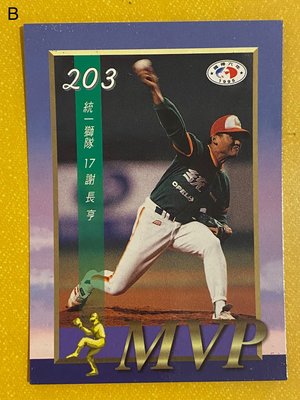 1995-053B  中華職棒六年  第203場MVP  謝長亨  這張有瑕疵請謹慎下標