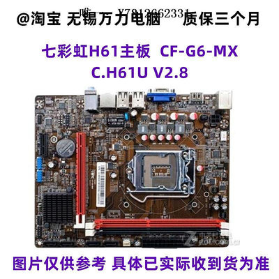 電腦零件七彩虹H61主板C.H61U V23 2.5 2.7 2.8 2.9 3.0 3.1 CF-G6-MX主板筆電配