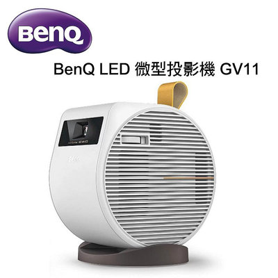 【澄名影音展場】BenQ GV11 LED微型投影機 ~內附時尚便攜包 投影機推薦~
