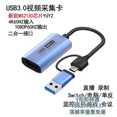 擷取卡USB3.0 MS2131 hdmi視頻採集卡1080p60幀4K環出switc ps5單反直播