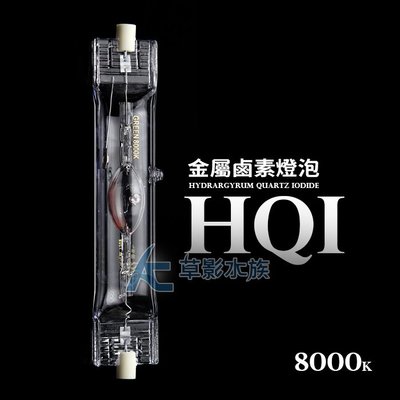 【AC草影】  HQI 金屬鹵素燈泡 8000K（150W）【一個】BID01007