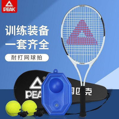網球訓練器 網球拍 自練神器 帶線回彈球拍 新手練習球拍 匹克PEAK網球拍初