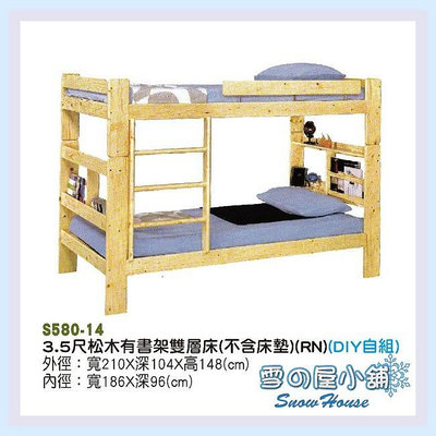 ╭☆雪之屋☆╯3.5尺松木有書架雙層床/DIY自組(不含床墊) S580-14