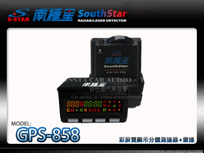 音仕達汽車音響 台北 台中 南極星 GPS-858 測速器+雷達 彩屏雙顯示分體測速器 新式區間測速提示功能