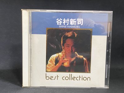 谷村新司 Shinji Tanimura Best Collection 日版 CD 二手 絕版 非黑膠卡帶 絕版
