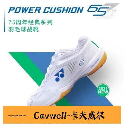 Cavwell-65Z白色羽毛球鞋75週年紀念款防滑耐磨03-可開統編