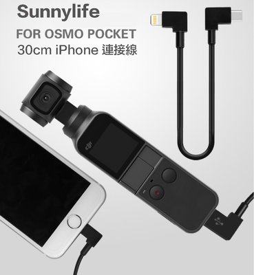 【eYe攝影】現貨 Sunnylife OSMO pocket 連接線 傳輸線 for iPhone iPad 30cm