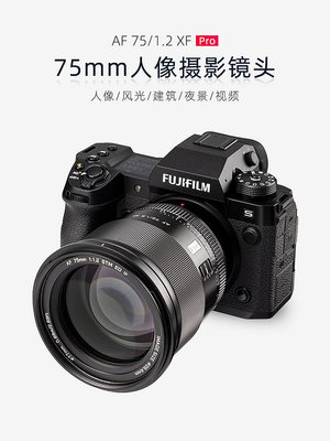 相機鏡頭唯卓仕75mm F1.2自動鏡頭富士XF卡口微單相機大光圈定焦人像鏡頭