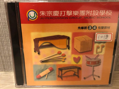 【爵士】朱宗慶打擊樂 先修教材 二手唱片 二手CD