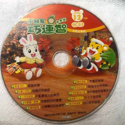 【彩虹小館】共1片CD~小朋友巧連智成長版 中班生適用2000年12月