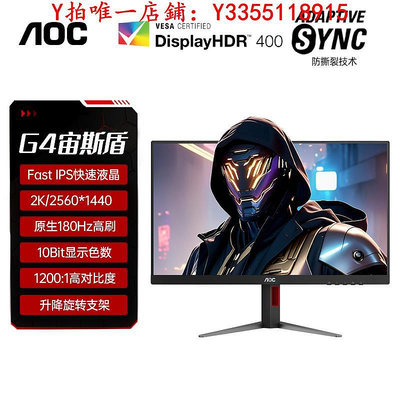 螢幕AOC27英寸2K高清180HzIPS HDR電競顯示器Q27G4臺式電腦屏幕144 24顯示器