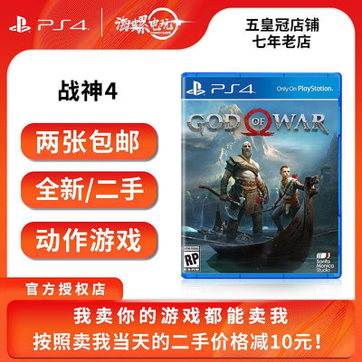 極致優品 PS4二手 正版游戲 戰神4 新戰神 中文  英文 即發（支持PS5） YX546