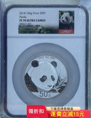 2018年熊貓150克銀幣熊貓銀幣150克銀貓評級NGC70)24359 可議價
