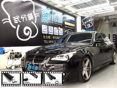 【武分舖】BMW  E60 專用 A柱隔音條+B柱隔音條+C柱隔音條 防水 防塵 靜音 汽車隔音條-靜化論